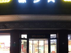 -味多美(江安路店)