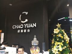 -UltraForce超源健身私教工作室(长楹天街精品店)