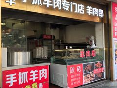 门面-兰州-西固陈记牛肉面·烧烤(山阴路店)