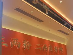 -三两粉(天河汇金店)