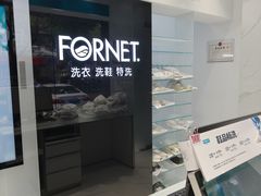 -福奈特洗衣洗鞋(莘谭路店)