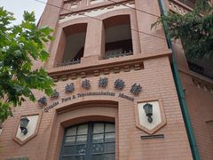 -青岛邮电博物馆