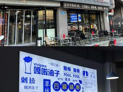 -四禧精酿烧烤串吧(大明湖店)