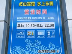 -贞山宾馆水上乐园