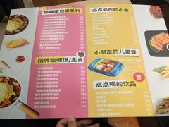 菜单-噹噹呀咪咖喱屋(南京东路店)