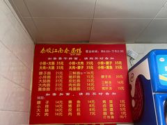 -泰顺江南春面馆