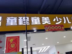 -童程童美·信息学竞赛·乐高机器人编程(龙华校区)