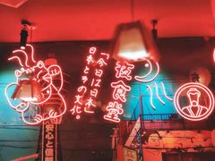 -有喜屋·深夜食堂(北京西路店)