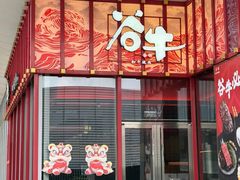 -谷牛和牛烤肉(漕河泾印象城店)