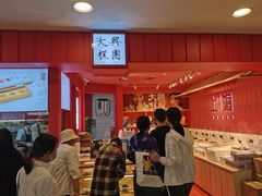 -阮大兴糕团(日月光中心店)