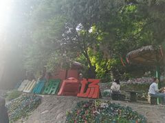 -白佛山景区