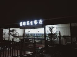 -三分地生态园·儿童乐园