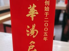 -法华汤包馆(法华镇路店)