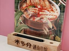 -米多分·越南小馆(南海万科广场店)