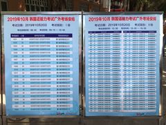 -广东外语外贸大学(白云山校区)