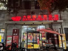 -大焱搏击·泰拳·拳击俱乐部(大柏树店)
