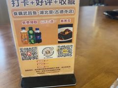 -食藕·武昌鱼(古德寺店)