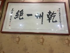 -盛唐府乾州酸汤面