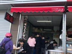 门面-老无锡汤圆(银仁·御墅花园店)