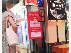 门面-八合里牛肉火锅(八合里总店)