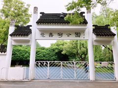 -范蠡湖公园
