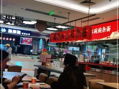 大堂-遇见小面(凯德广场店)