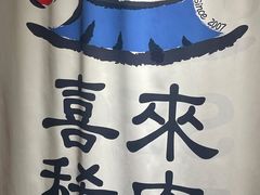 -喜来稀肉(北外滩白玉兰广场店)