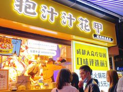 门面-降龙爪爪(建设路1店)