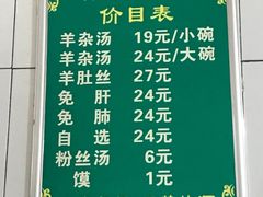 菜单-老李家杂肝汤(回民街店)