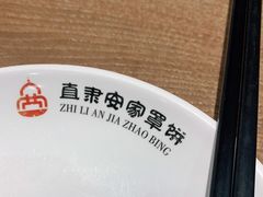 -直隶安家牛肉罩饼(建华店)