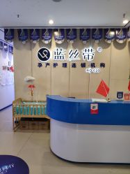 点击看大图 -蓝丝带产后恢复中心·催乳·通乳(九龙坡香榭里店)
