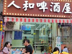 -人和啤酒屋海鲜大排档(营口路店)