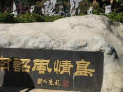 -南诏风情岛