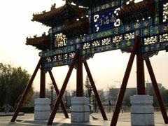 南海子公园一期南门处的牌楼-南海子公园