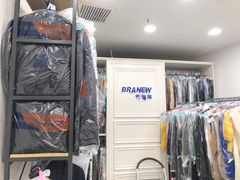 -布瑞琳洗衣(万泉新新家园店)