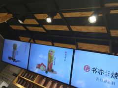 -书亦烧仙草(龙湖金楠天街店)