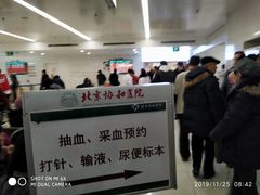 -北京协和医院(东单院区)