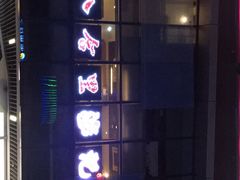 -八合里潮汕鲜牛肉火锅(深圳海岸城店)
