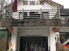 门面-西院1号(龙井店)