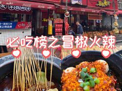-冒椒火辣(奎星楼街店)