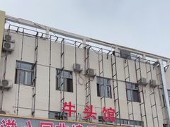 -溢心园香河肉饼总店