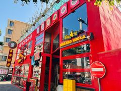 -冒椒火辣(太古里店)