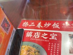 -扬二春炒饭(国庆路总店)