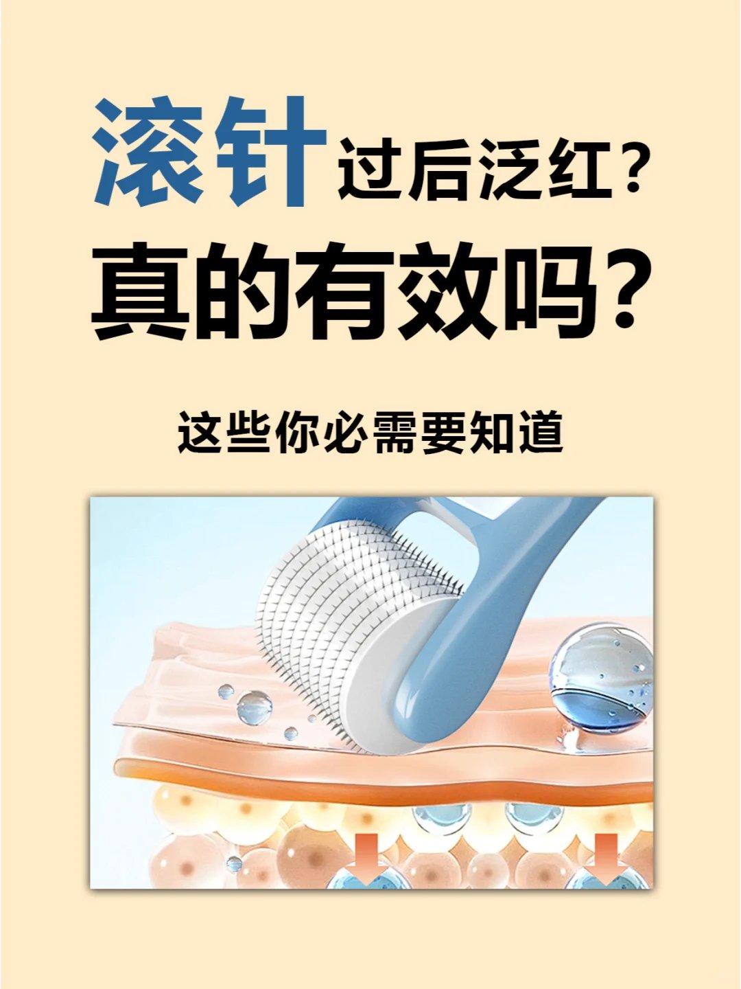 滚针美容副作用