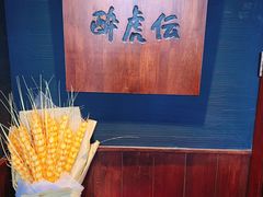 -醉虎传(南锣鼓巷店)