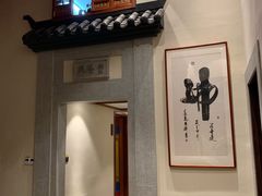 门面-大宅院(西溪路店)