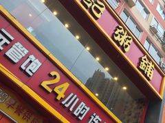 门面-李记粥铺(泰山路店)
