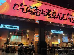 -林二哥宜烤官·宜宾小烧烤