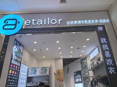 -易改衣·专业衣物奢护中心(凯德Luone店)