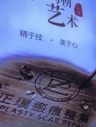 点击看大图 -正璞医疗美容·皮肤修复·微整注射